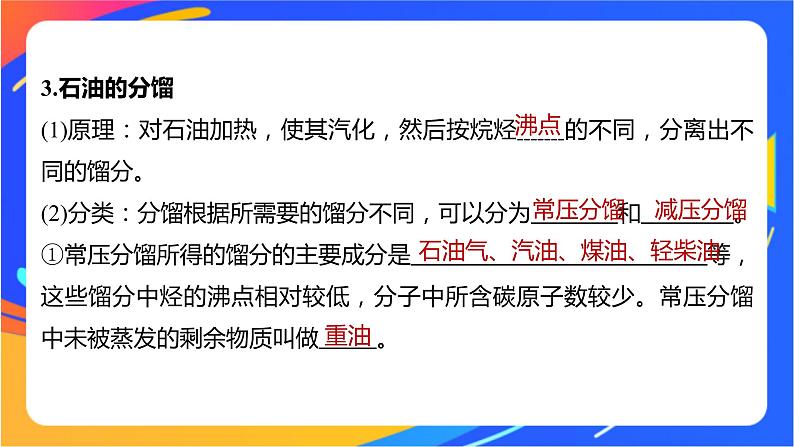 专题3 第一单元　脂肪烃的性质及应用  第3课时　脂肪烃与石油化工课件PPT06