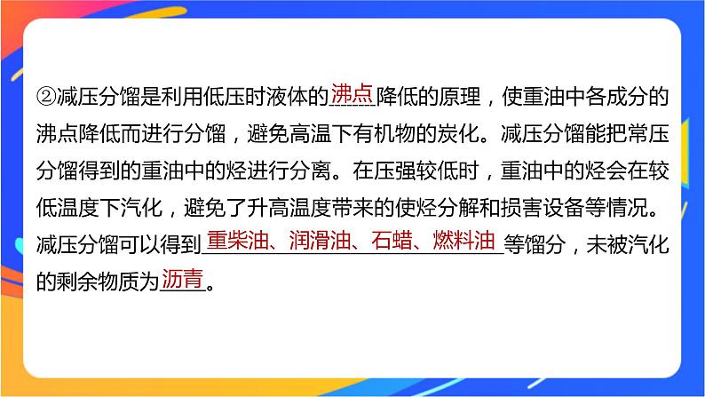 专题3 第一单元　脂肪烃的性质及应用  第3课时　脂肪烃与石油化工课件PPT07