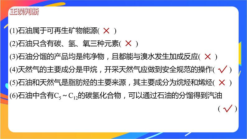 专题3 第一单元　脂肪烃的性质及应用  第3课时　脂肪烃与石油化工课件PPT08