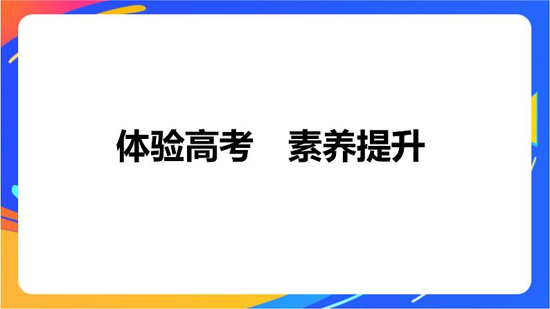 专题3　石油化工的基础物质——烃 体系构建　体验高考课件PPT第8页