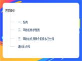 专题4 第一单元 醇和酚  第2课时　酚课件PPT