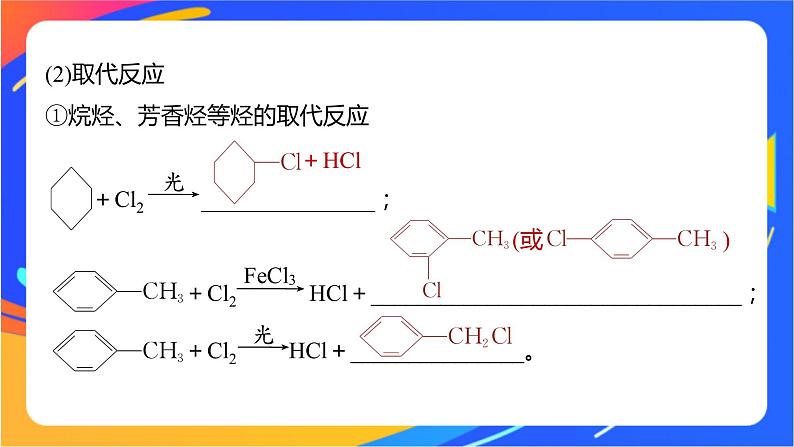 专题5 第一单元　卤代烃  微专题7　卤代烃的形成及在有机合成中的“桥梁”作用课件PPT03