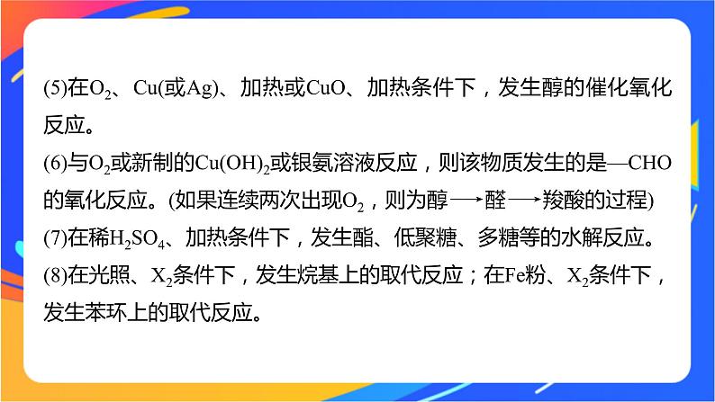 专题5 第三单元　有机合成设计   微专题8　有机推断题解题的突破口课件PPT07