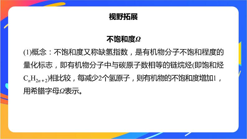 专题5 第三单元　有机合成设计   微专题9　限定条件同分异构体判断的基本步骤和方法课件PPT03