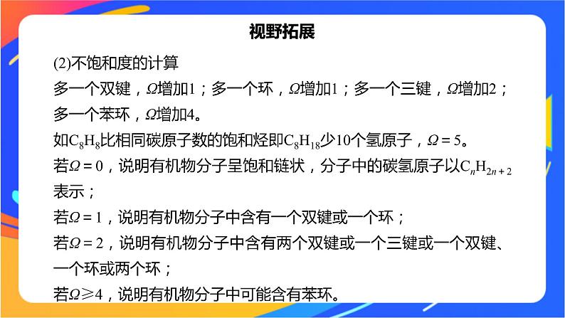 专题5 第三单元　有机合成设计   微专题9　限定条件同分异构体判断的基本步骤和方法课件PPT04