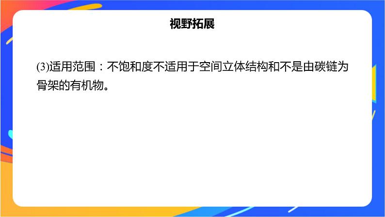 专题5 第三单元　有机合成设计   微专题9　限定条件同分异构体判断的基本步骤和方法课件PPT05