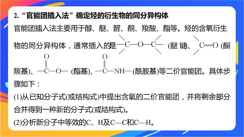 专题5 第三单元　有机合成设计   微专题9　限定条件同分异构体判断的基本步骤和方法课件PPT06