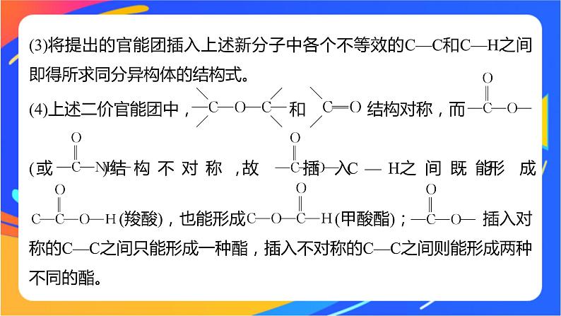 专题5 第三单元　有机合成设计   微专题9　限定条件同分异构体判断的基本步骤和方法课件PPT07