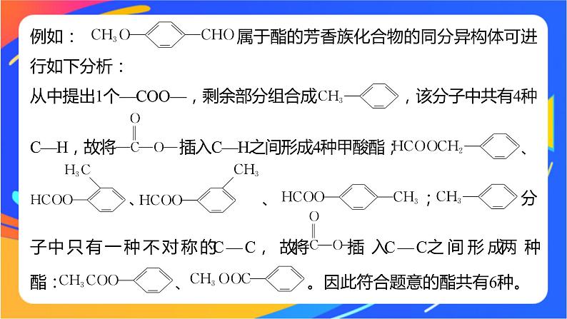 专题5 第三单元　有机合成设计   微专题9　限定条件同分异构体判断的基本步骤和方法课件PPT08