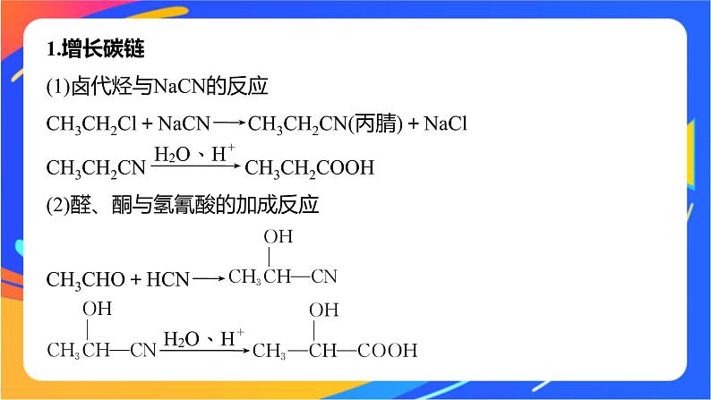 专题5 第三单元　有机合成设计   第2课时 知识拓展　有机合成与推断中常考信息课件PPT02