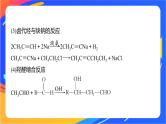 专题5 第三单元　有机合成设计   第2课时 知识拓展　有机合成与推断中常考信息课件PPT