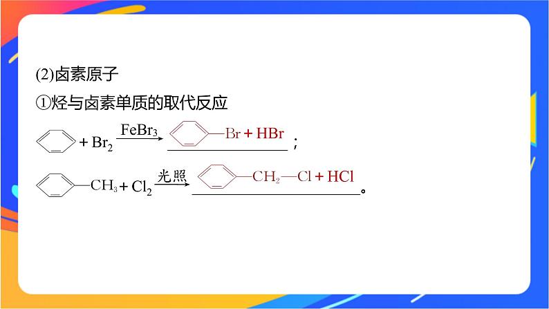 专题5 第三单元　有机合成设计   第2课时　重要有机物之间的转化及合成路线课件PPT07