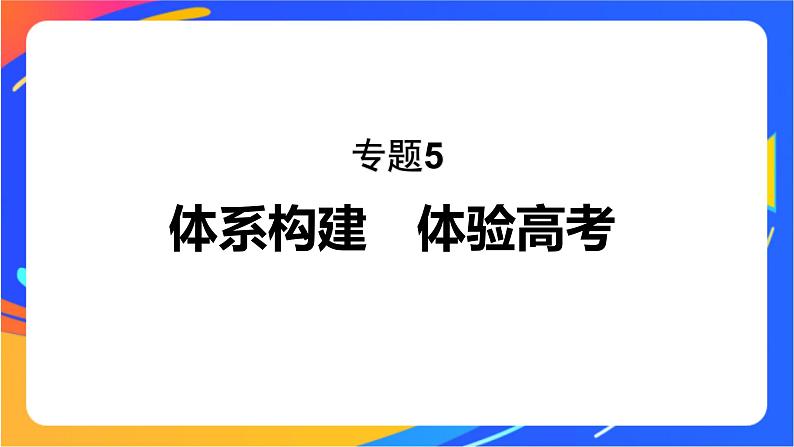 专题5 药物合成的重要原料——卤代烃、胺、酰胺  体系构建　体验高考课件PPT01