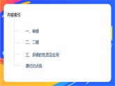专题6 第一单元  糖类和油脂 第1课时　糖类课件PPT