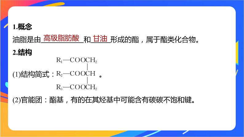 专题6 第一单元  糖类和油脂 第2课时　油脂的性质及应用课件PPT05