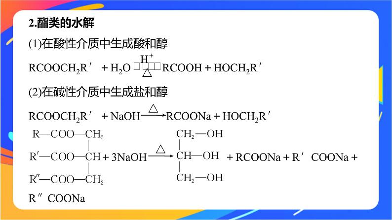 专题6 第二单元　蛋白质  微专题10　有机物的水解反应及其产物的判断课件PPT03