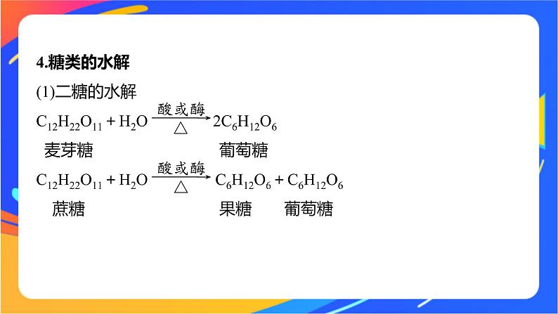 专题6 第二单元　蛋白质  微专题10　有机物的水解反应及其产物的判断课件PPT05