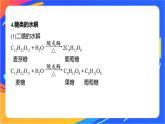 专题6 第二单元　蛋白质  微专题10　有机物的水解反应及其产物的判断课件PPT