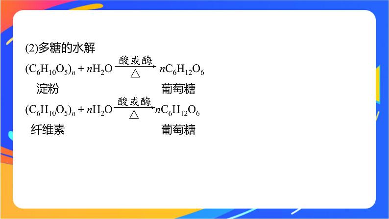 专题6 第二单元　蛋白质  微专题10　有机物的水解反应及其产物的判断课件PPT06