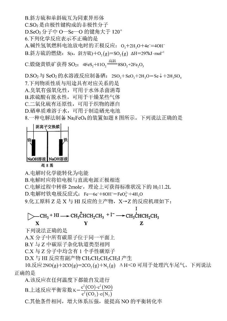 江苏省南京市、盐城市2022-2023高三下学期第二次模拟考试化学卷PDF含答案第2页