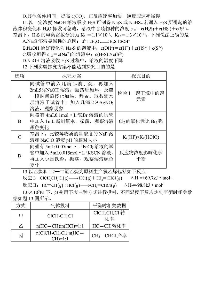 江苏省南京市、盐城市2022-2023高三下学期第二次模拟考试化学卷PDF含答案第3页