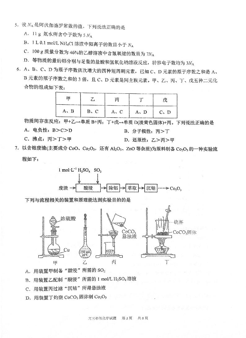 湖北省华中师范大学第一附属中学2022-2023学年高三第二次学业检测化学试题PDF无答案第2页