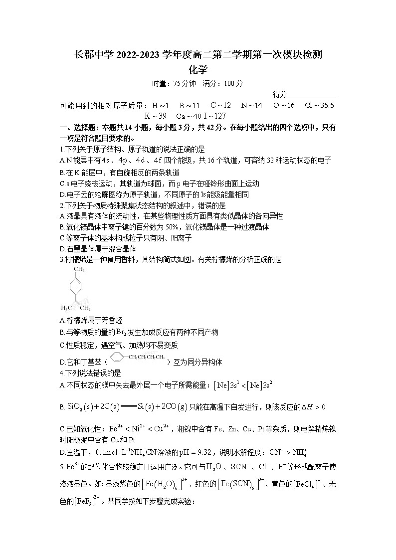 湖南省长沙市长郡中学2022-2023学年高二下学期第一次月考化学试题 Word版含答案01