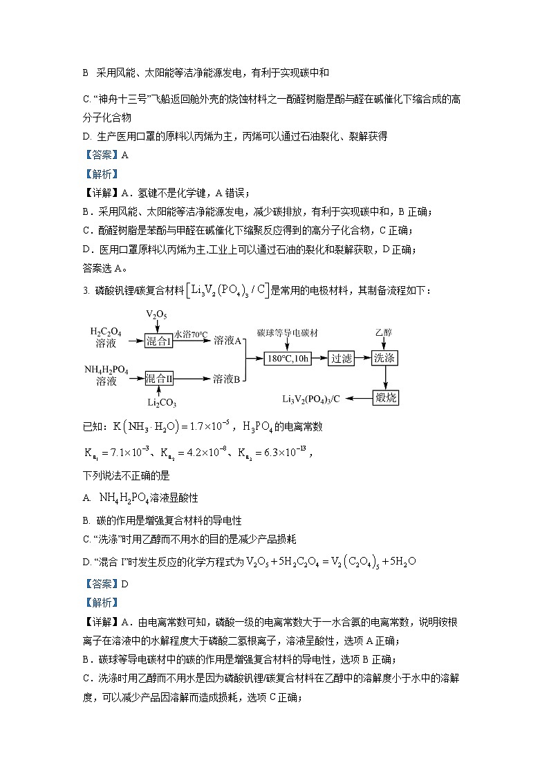 湖南省益阳市第一中学2022-2023学年高三化学下学期模拟考试试题 （Word版附解析）第2页