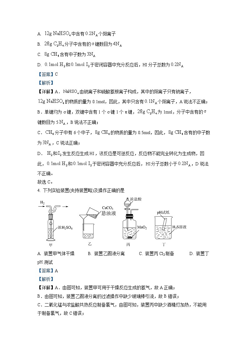 湖南省长沙市湖南师大附中2022-2023学年高二化学下学期第一次月考试题（Word版附解析）第3页