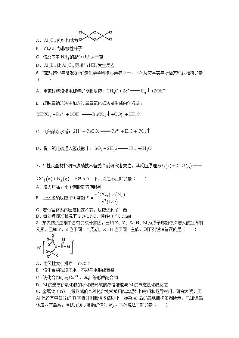 辽宁省葫芦岛市普通高中2023届高三化学下学期一模试题（Word版附答案）02