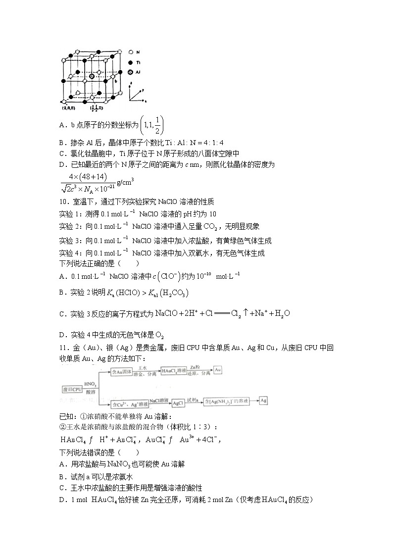 辽宁省葫芦岛市普通高中2023届高三化学下学期一模试题（Word版附答案）03