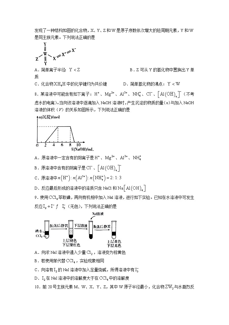 山东省新高考联合质量测评2022-2023学年高一化学下学期3月联考试题（Word版附答案）第3页