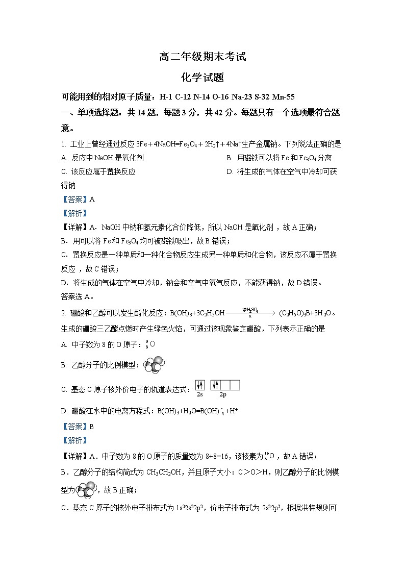 江苏省镇江市五校2021-2022学年高二下学期期末考试 化学 Word版含解析01