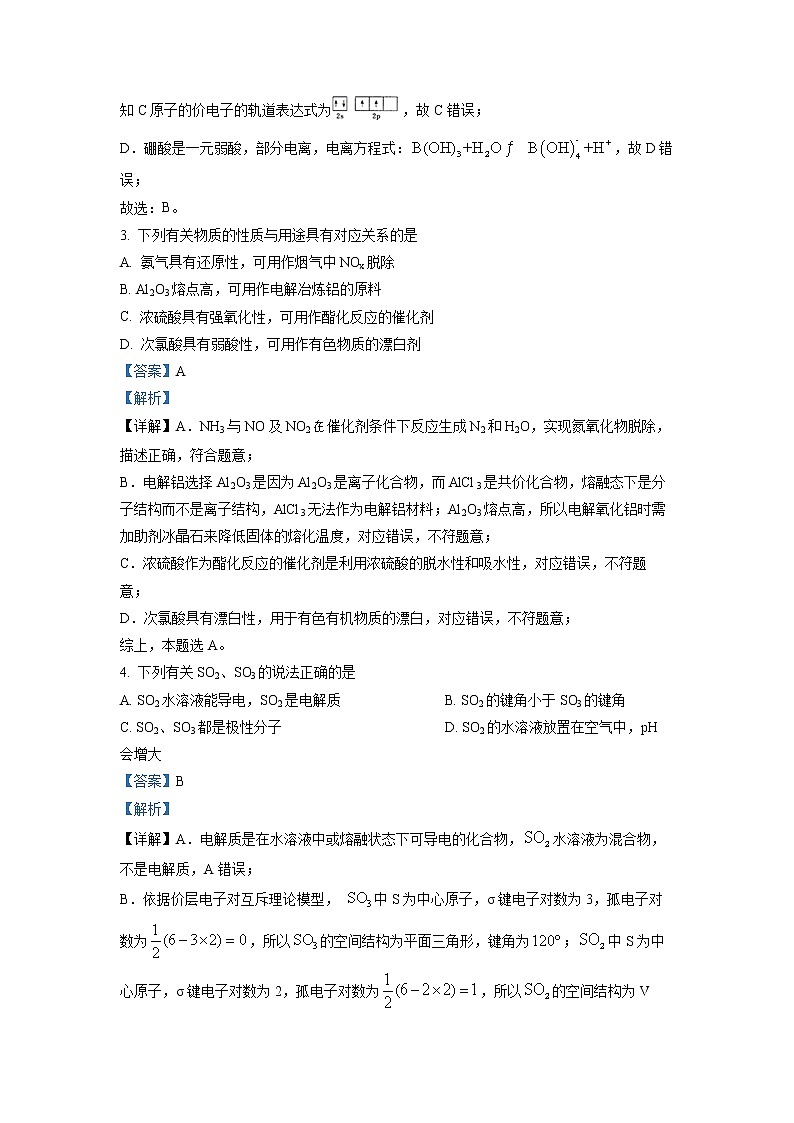 江苏省镇江市五校2021-2022学年高二下学期期末考试 化学 Word版含解析02