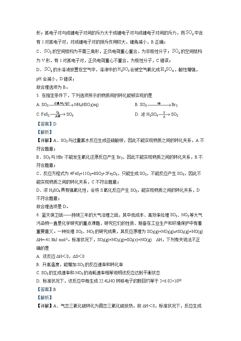 江苏省镇江市五校2021-2022学年高二下学期期末考试 化学 Word版含解析03