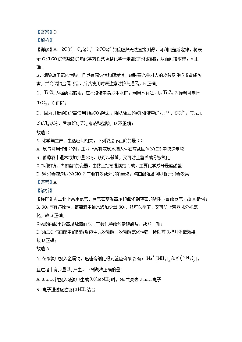 浙江省宁波市十校2022-2023学年高三化学下学期3月联考试题（Word版附解析）第3页