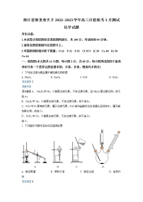 浙江省浙里卷天下百校联考2022-2023学年高三化学下学期3月月考试题（Word版附解析）