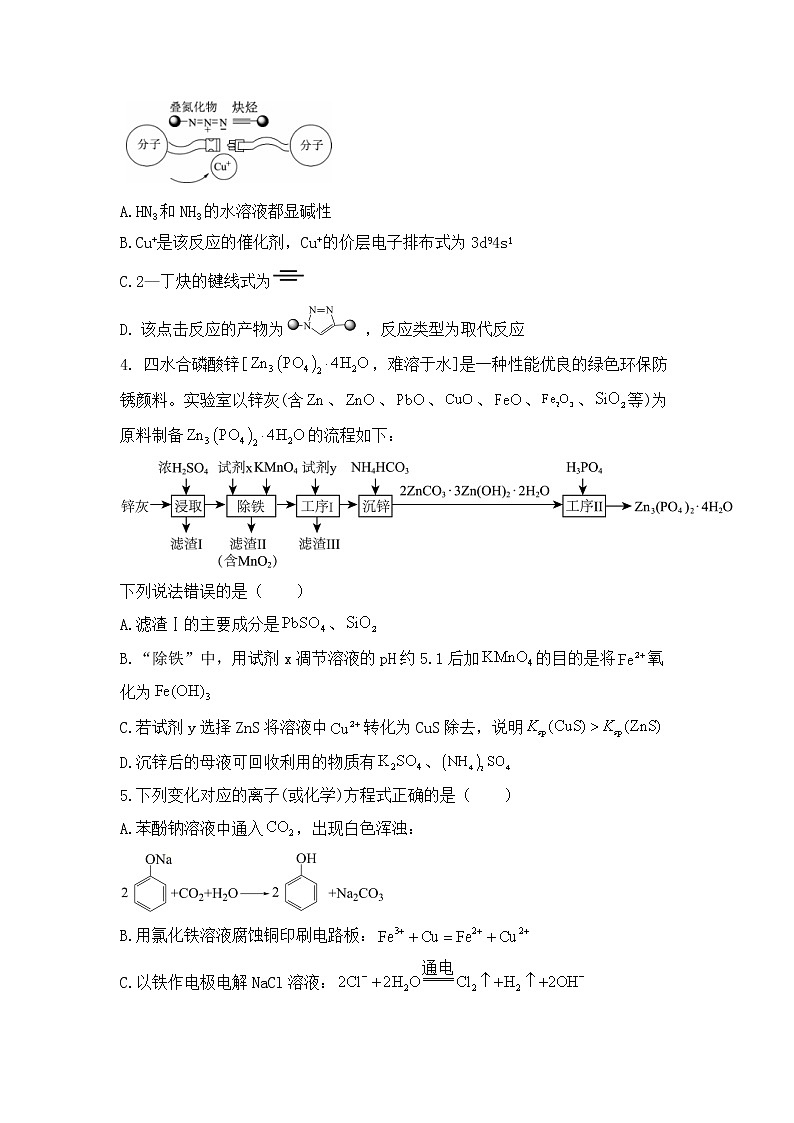 重庆市西南大学附属中学2022-2023学年高三化学下学期3月期中考试试卷（Word版附答案）02