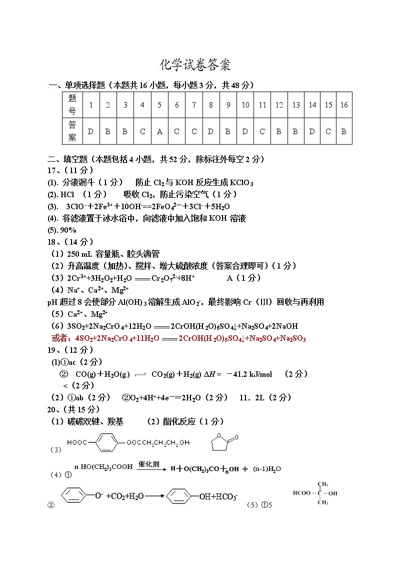 2019届湖南省三湘名校教育联盟高三上学期第二次大联考化学试题 PDF版01