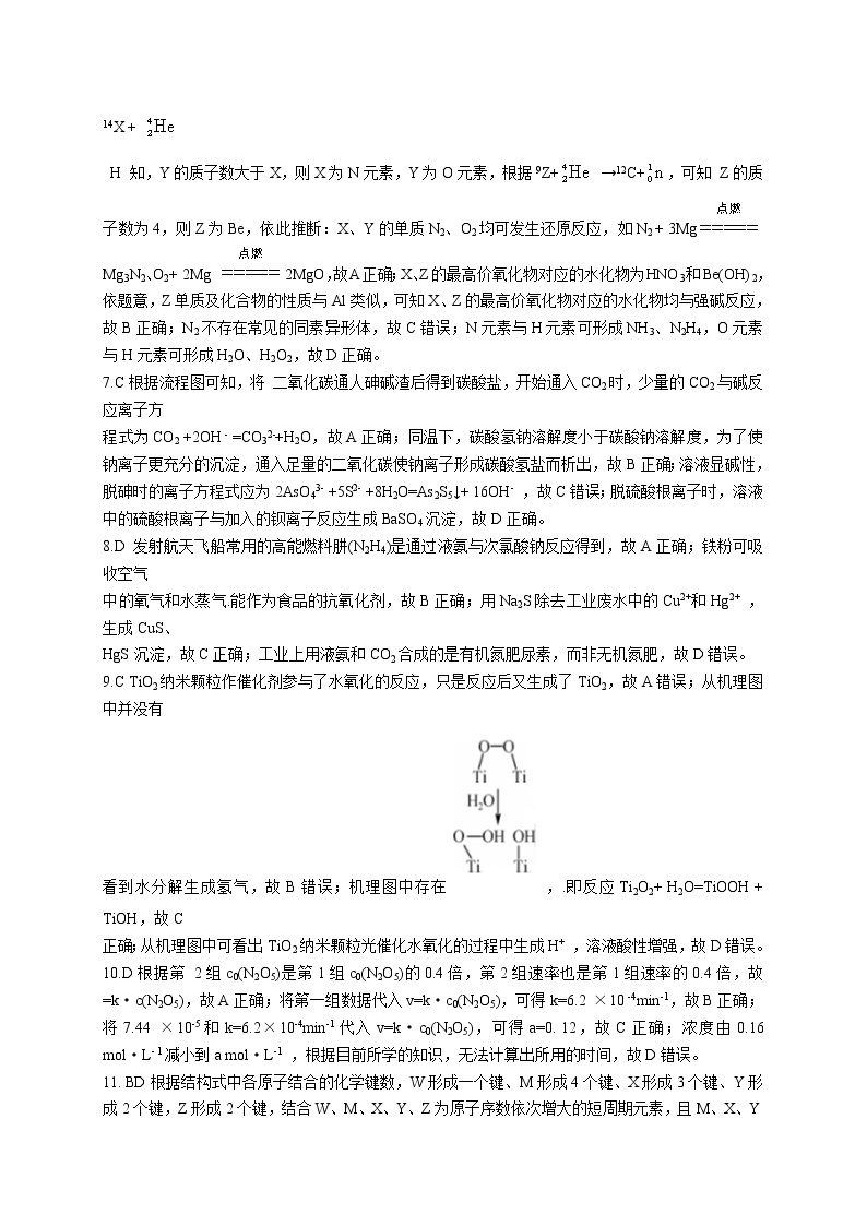 2022届湖南省三湘名校教育联盟高三上学期第二次大联考 化学试题（PDF版）02