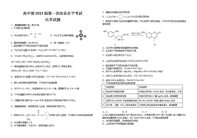 2023届江西省吉安市永丰县永丰中学高三下学期一模化学试题(含答案)第1页
