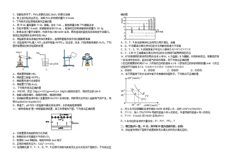 2023届江西省吉安市永丰县永丰中学高三下学期一模化学试题(含答案)第2页