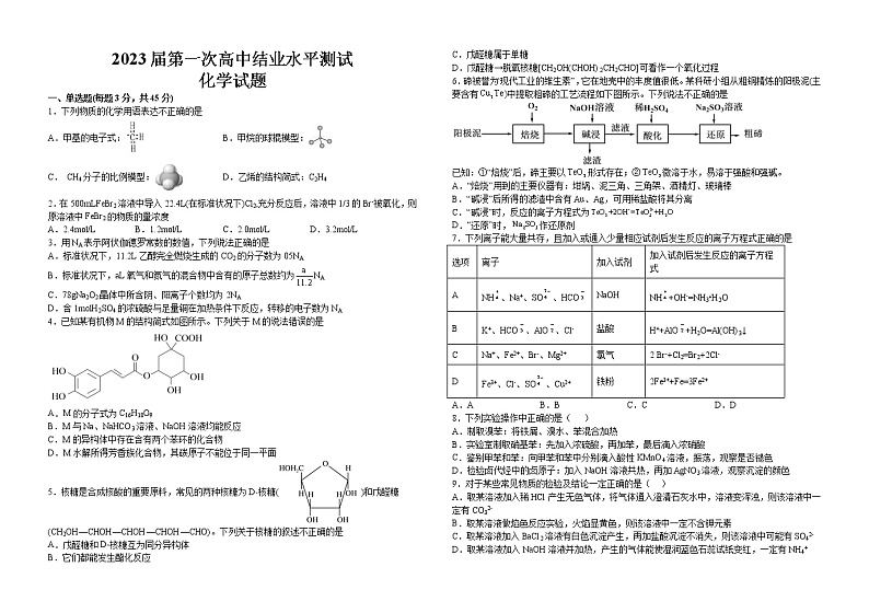 2023届江西省吉水中学高三下学期一模化学试题(含答案)第1页