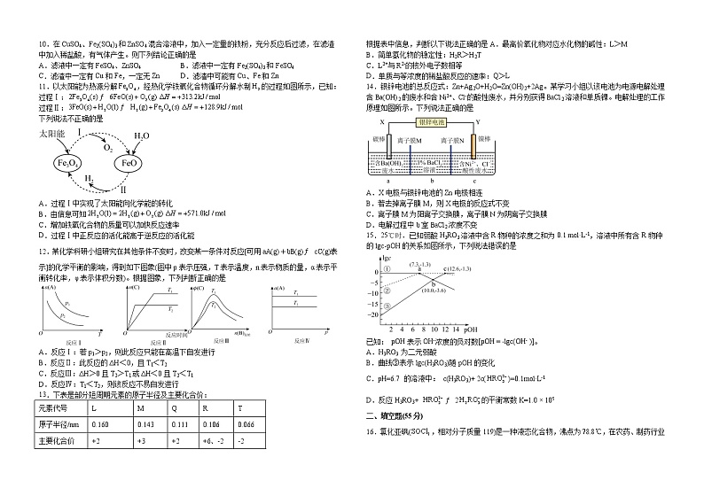 2023届江西省吉水中学高三下学期一模化学试题(含答案)第2页