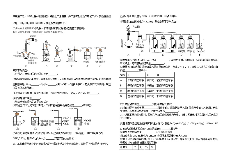 2023届江西省吉水中学高三下学期一模化学试题(含答案)第3页