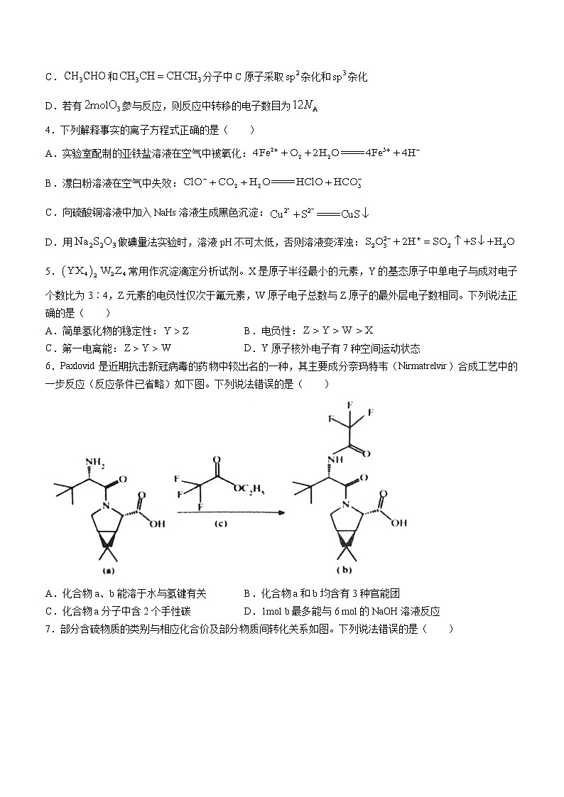 湖南省岳阳市2023届高三下学期教学质量监测（二模）化学试题(含答案)02