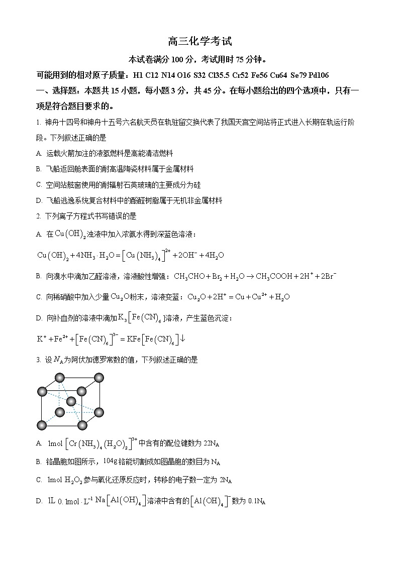辽宁省辽阳市2023届高三一模化学试题(含答案)第1页