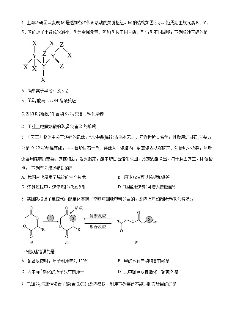 辽宁省辽阳市2023届高三一模化学试题(含答案)第2页