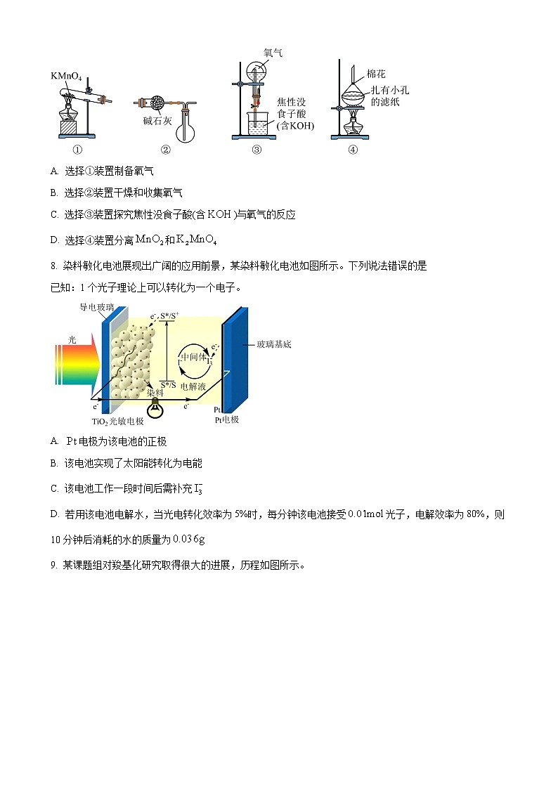 辽宁省辽阳市2023届高三一模化学试题(含答案)第3页