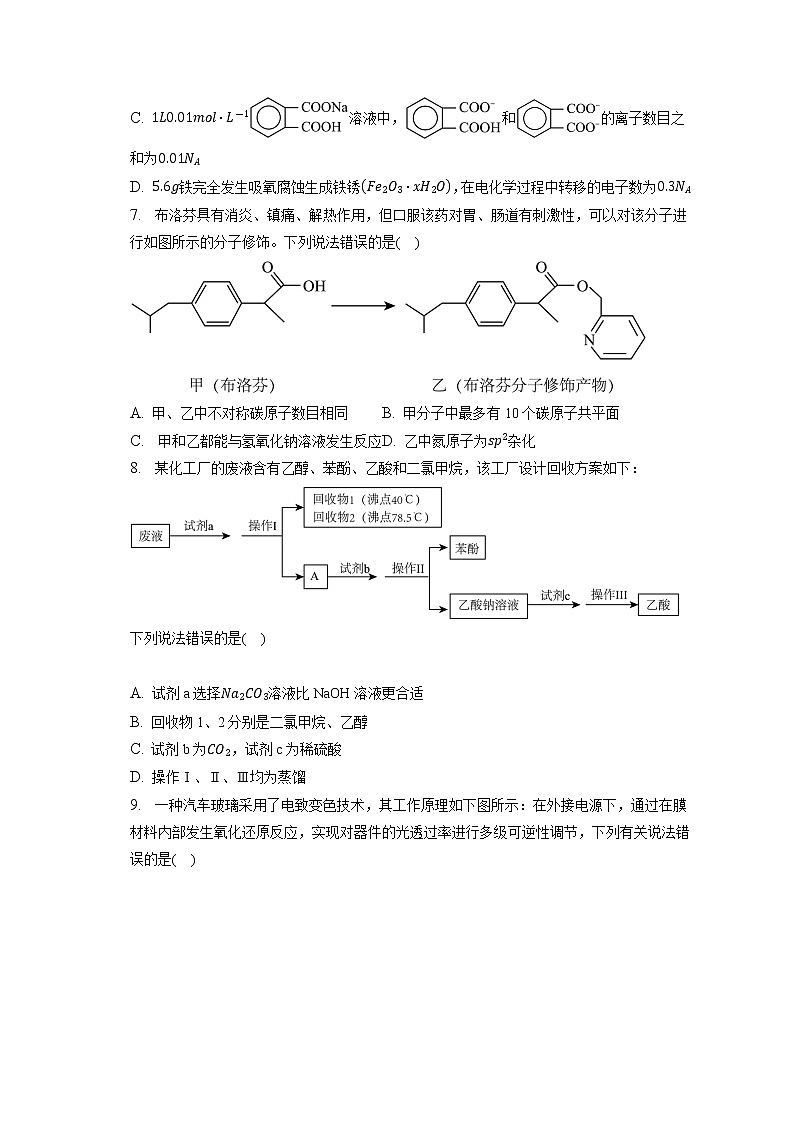 山东省泰安市2022-2023学年高三下学期一模考试化学试卷(含答案)02